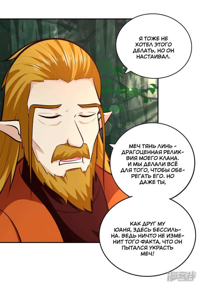 Манга Мастер меча У Лин - Глава 81 Страница 3