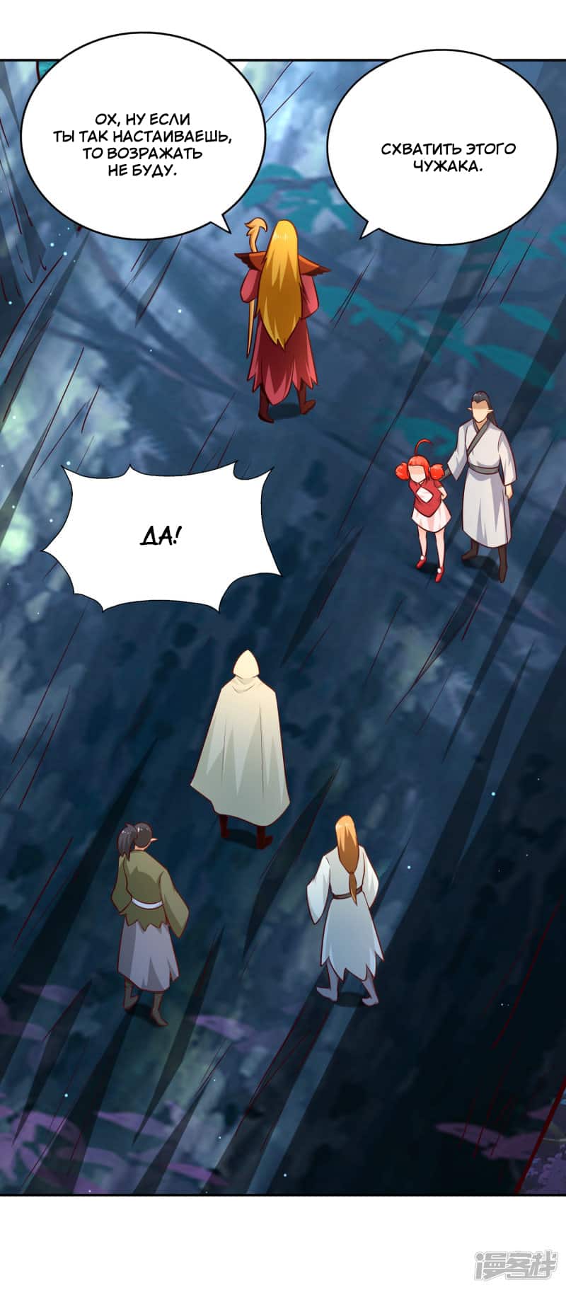 Манга Мастер меча У Лин - Глава 80 Страница 35