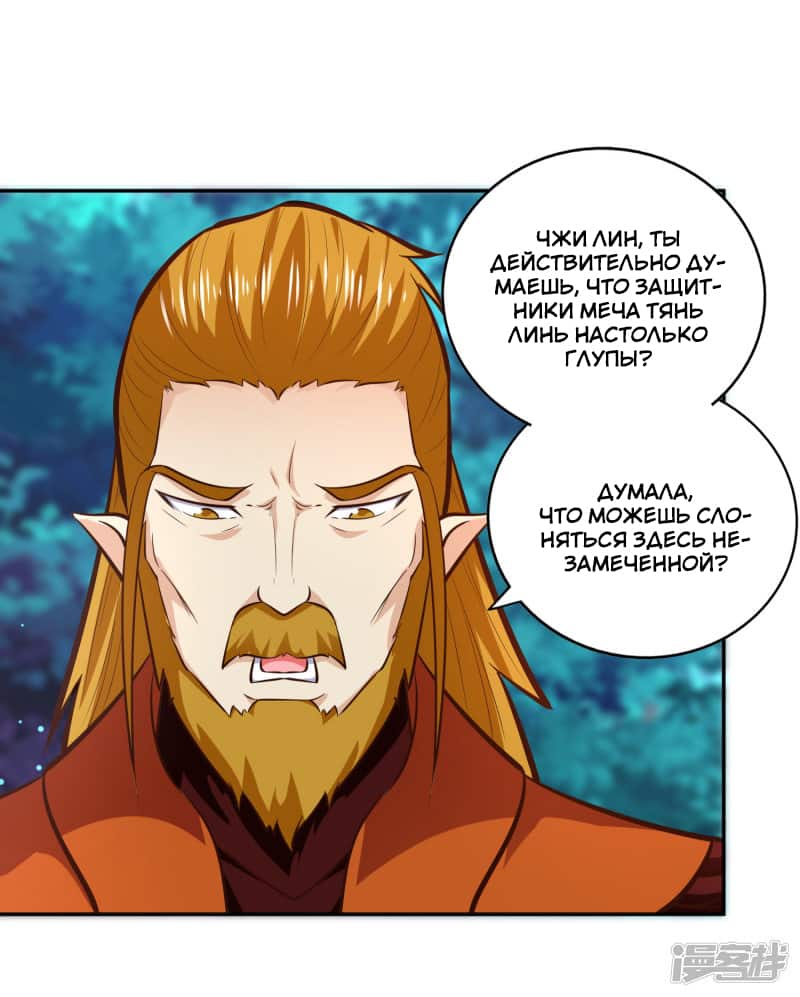 Манга Мастер меча У Лин - Глава 80 Страница 25