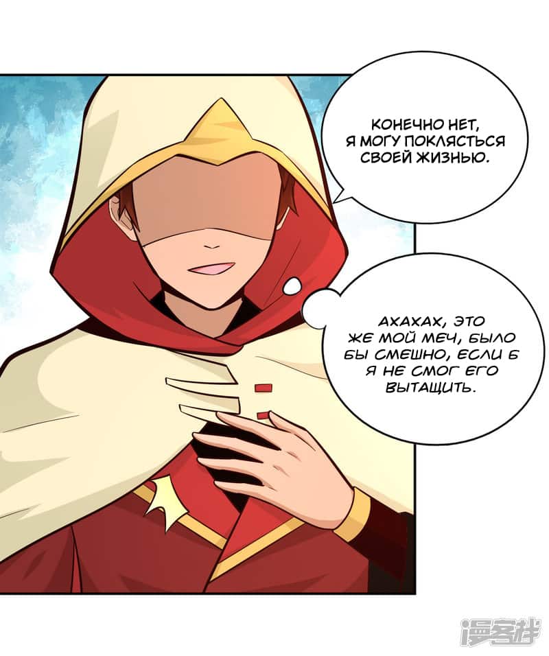 Манга Мастер меча У Лин - Глава 80 Страница 14
