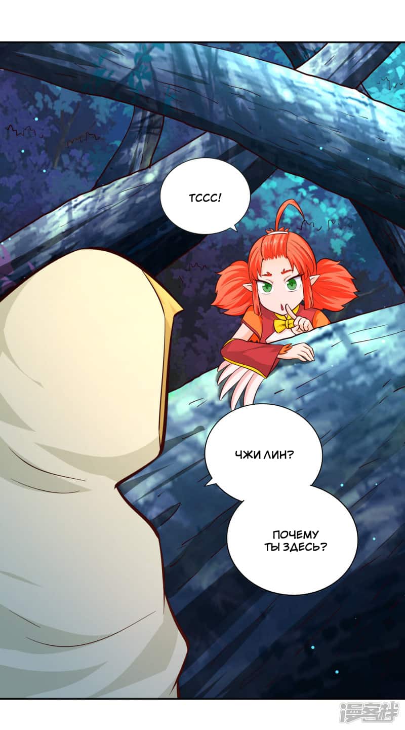 Манга Мастер меча У Лин - Глава 80 Страница 4