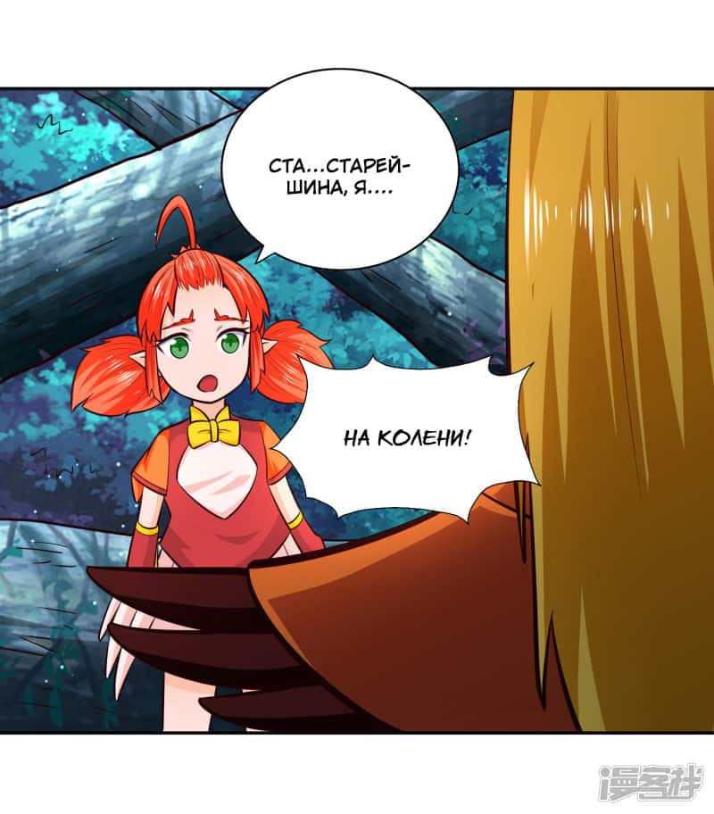 Манга Мастер меча У Лин - Глава 80 Страница 22