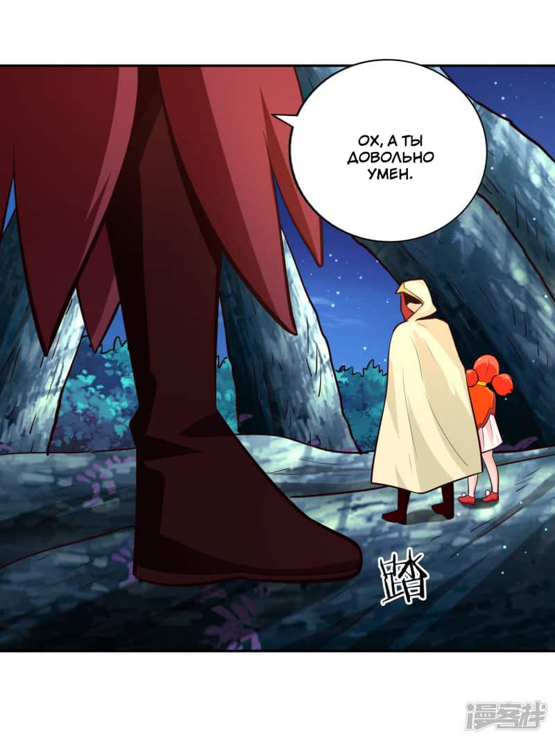 Манга Мастер меча У Лин - Глава 80 Страница 20