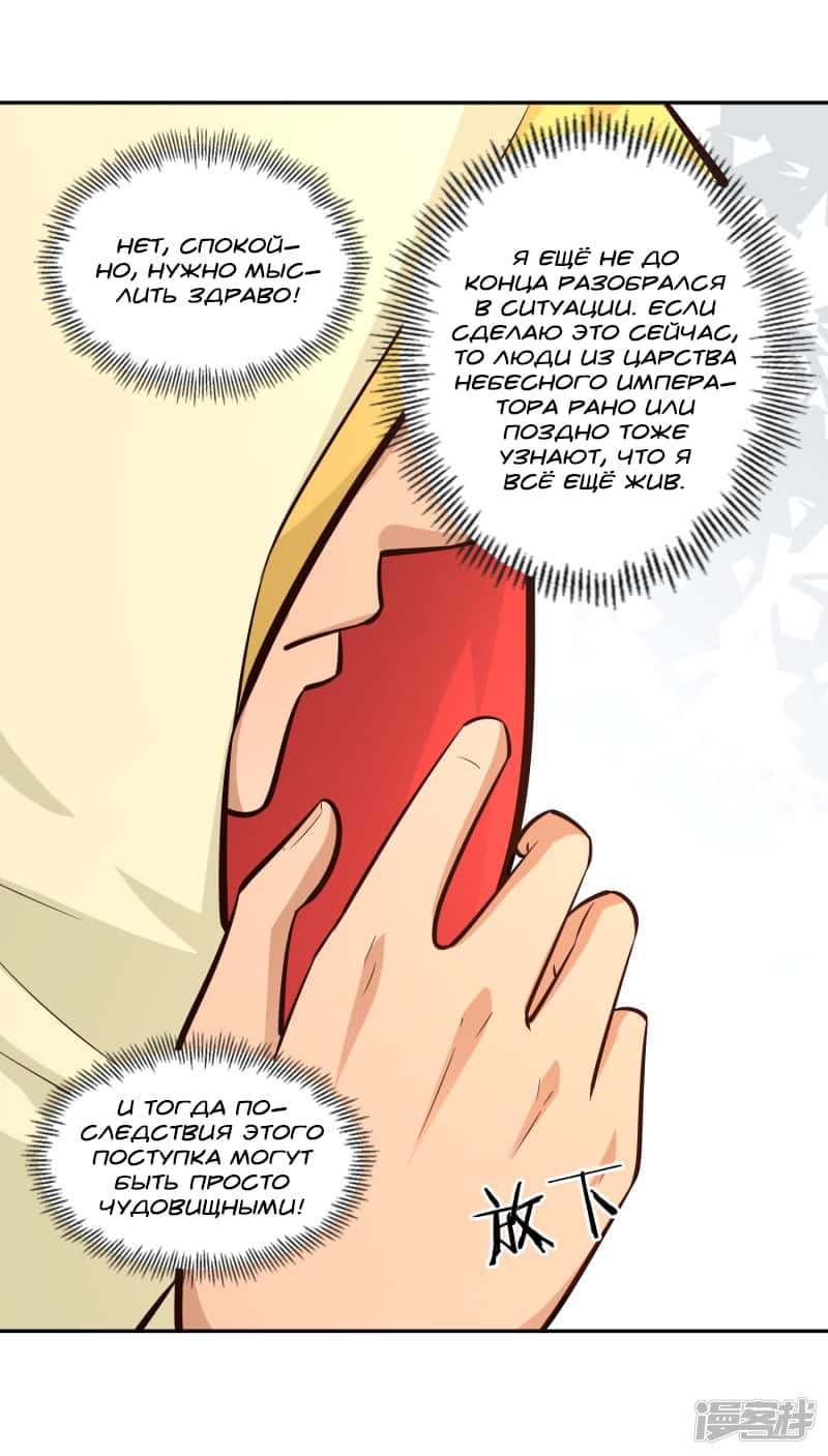 Манга Мастер меча У Лин - Глава 80 Страница 28