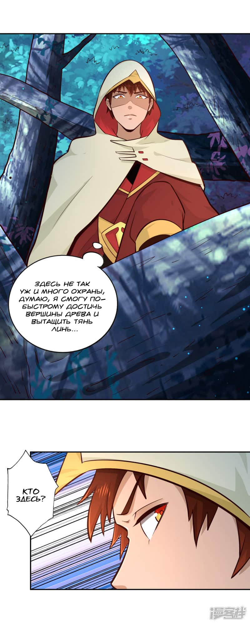 Манга Мастер меча У Лин - Глава 80 Страница 3