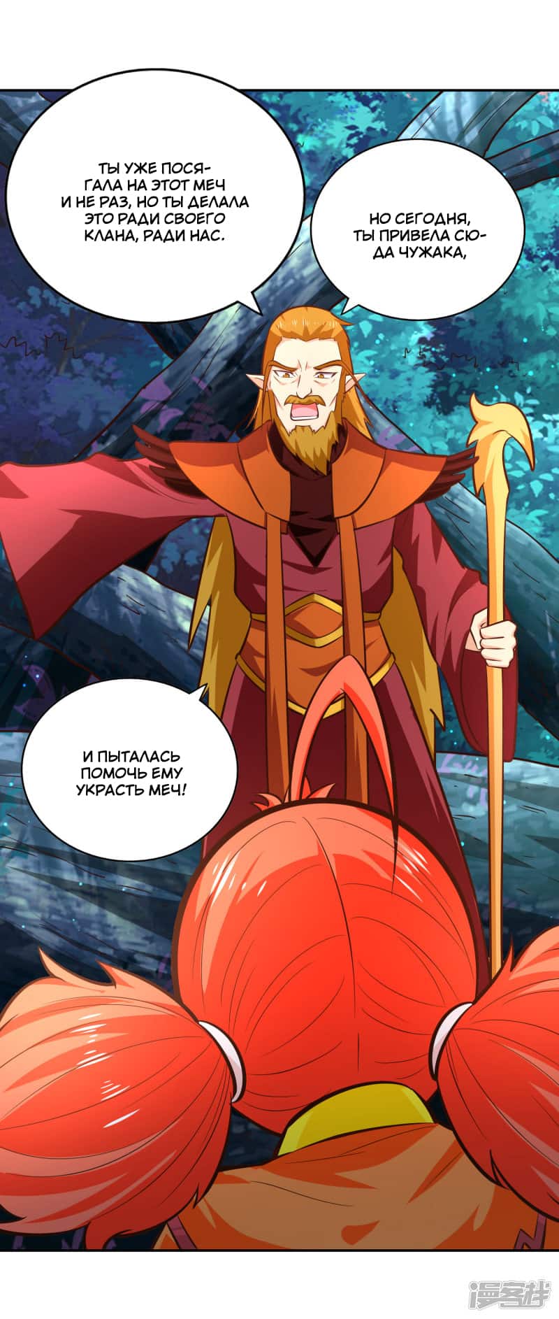 Манга Мастер меча У Лин - Глава 80 Страница 26