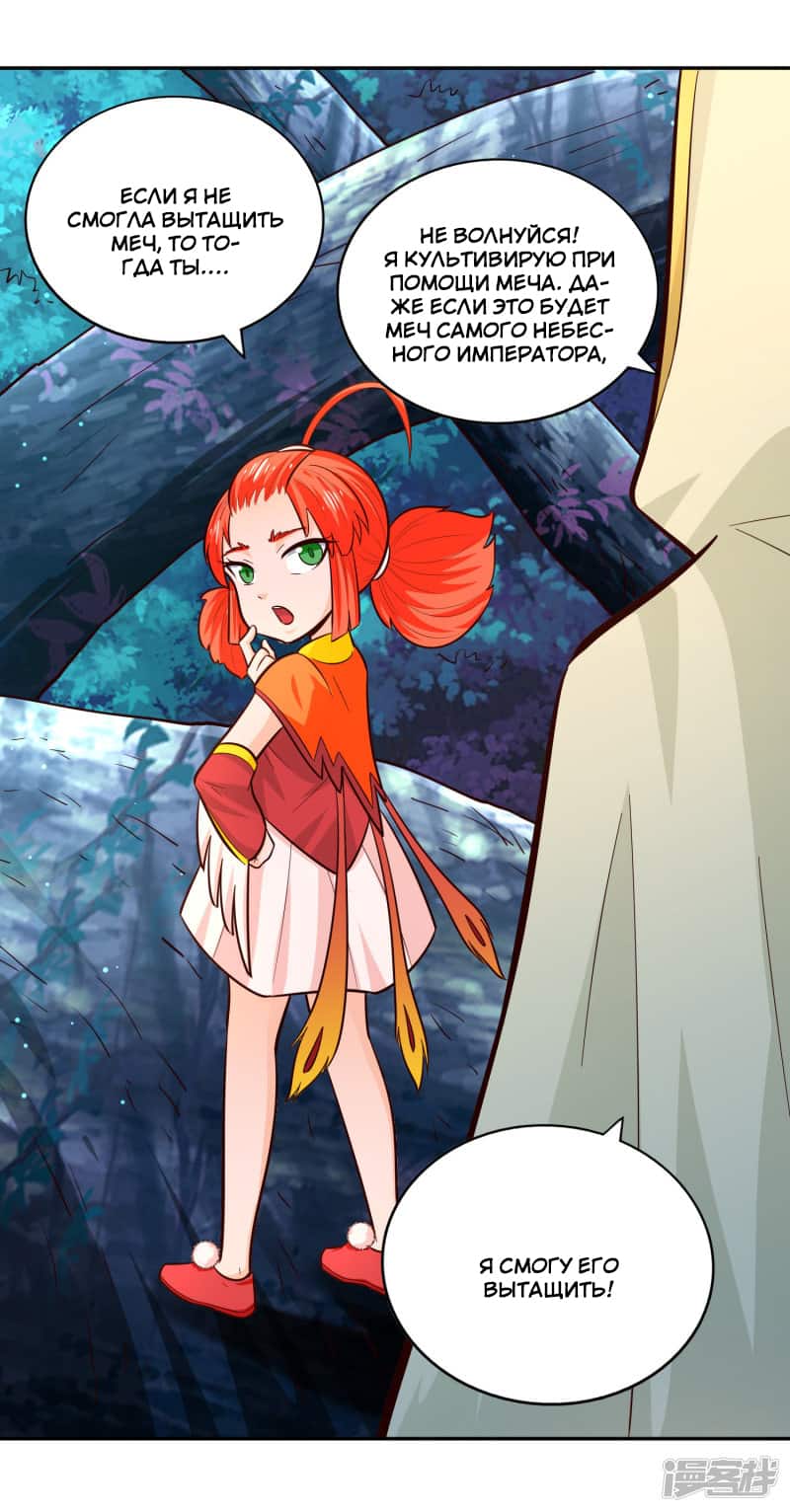 Манга Мастер меча У Лин - Глава 80 Страница 12