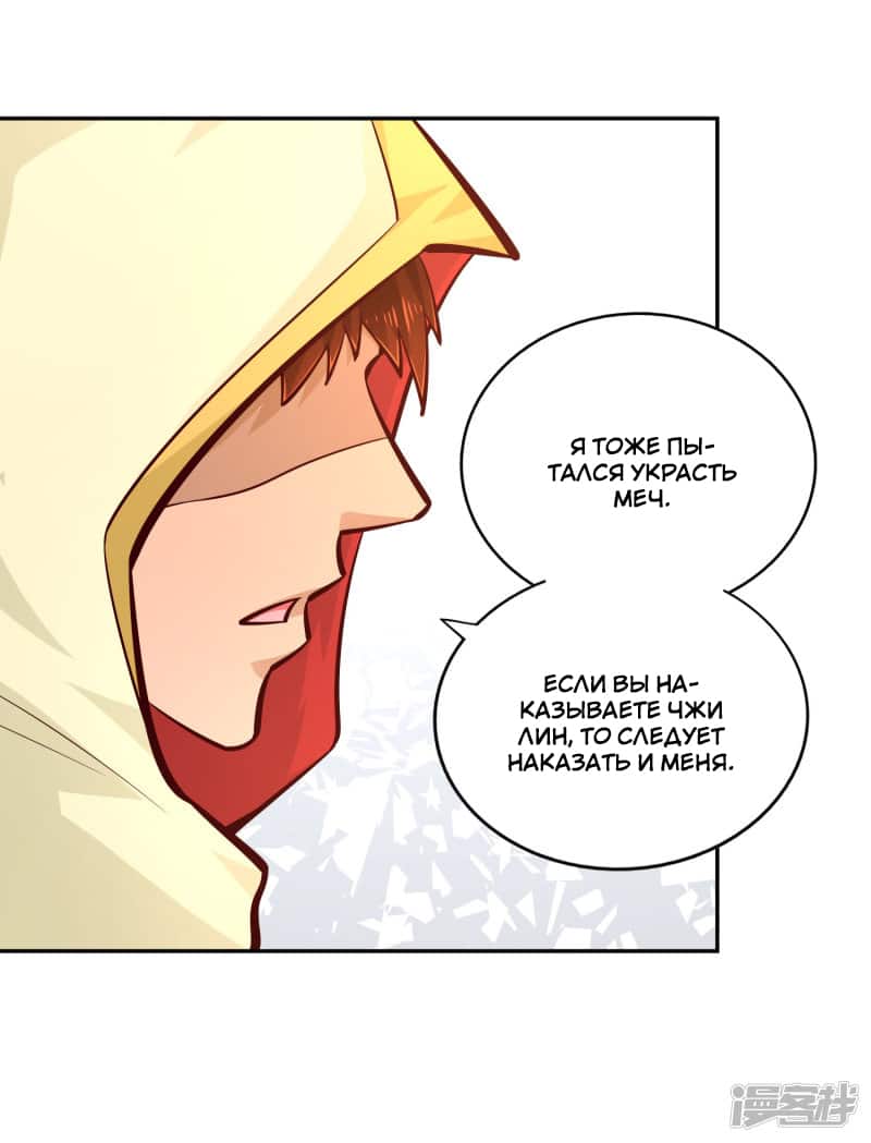 Манга Мастер меча У Лин - Глава 80 Страница 32