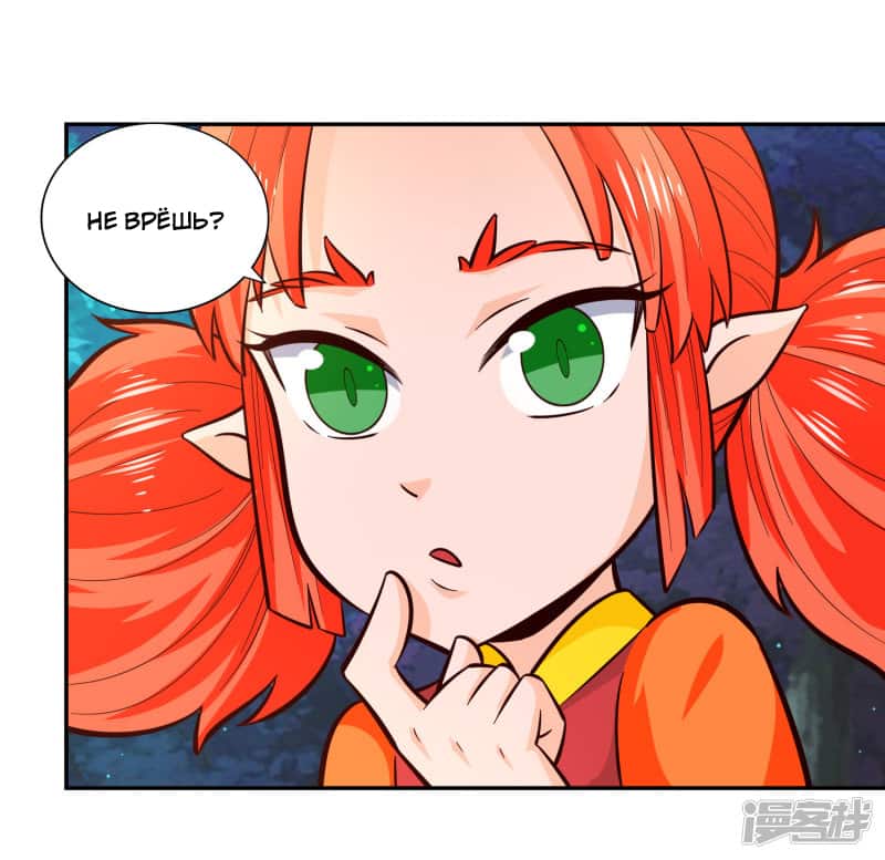 Манга Мастер меча У Лин - Глава 80 Страница 13