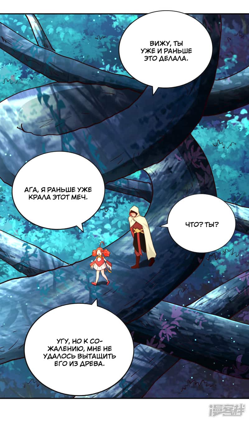 Манга Мастер меча У Лин - Глава 80 Страница 10