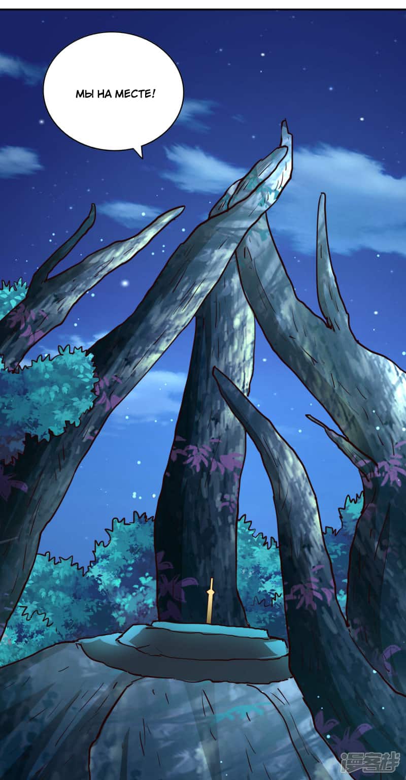 Манга Мастер меча У Лин - Глава 80 Страница 17