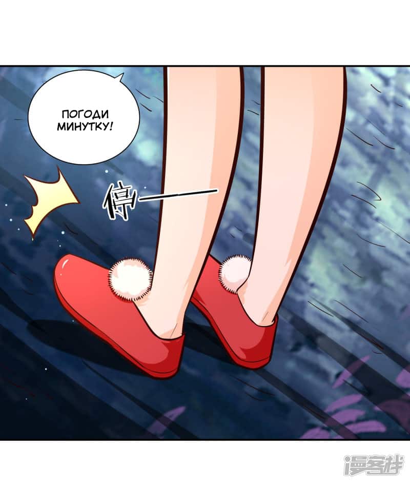 Манга Мастер меча У Лин - Глава 80 Страница 11