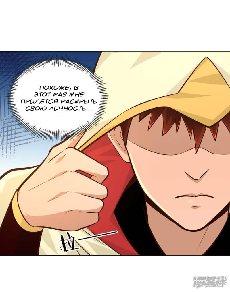 Манга Мастер меча У Лин - Глава 80 Страница 27