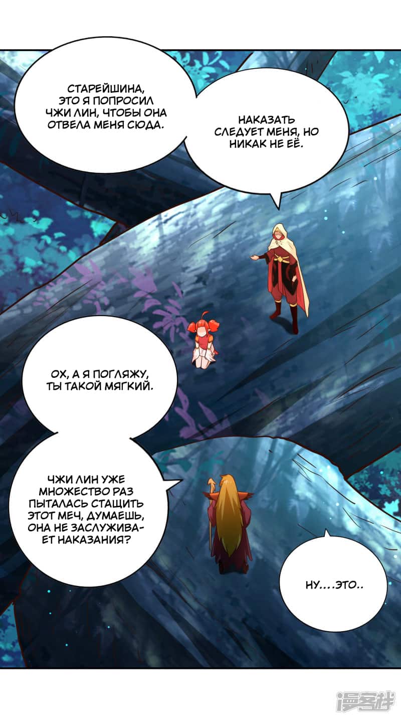 Манга Мастер меча У Лин - Глава 80 Страница 24