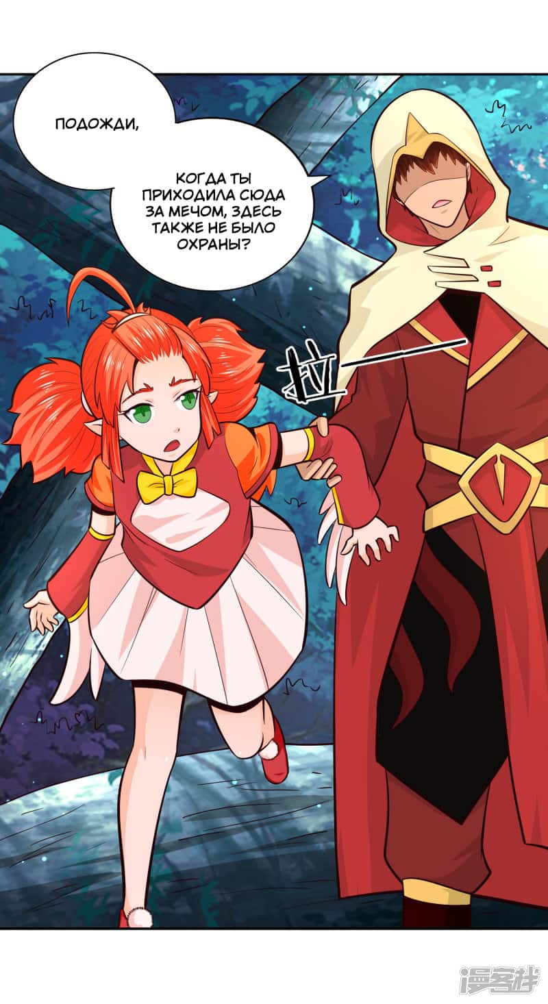 Манга Мастер меча У Лин - Глава 80 Страница 19