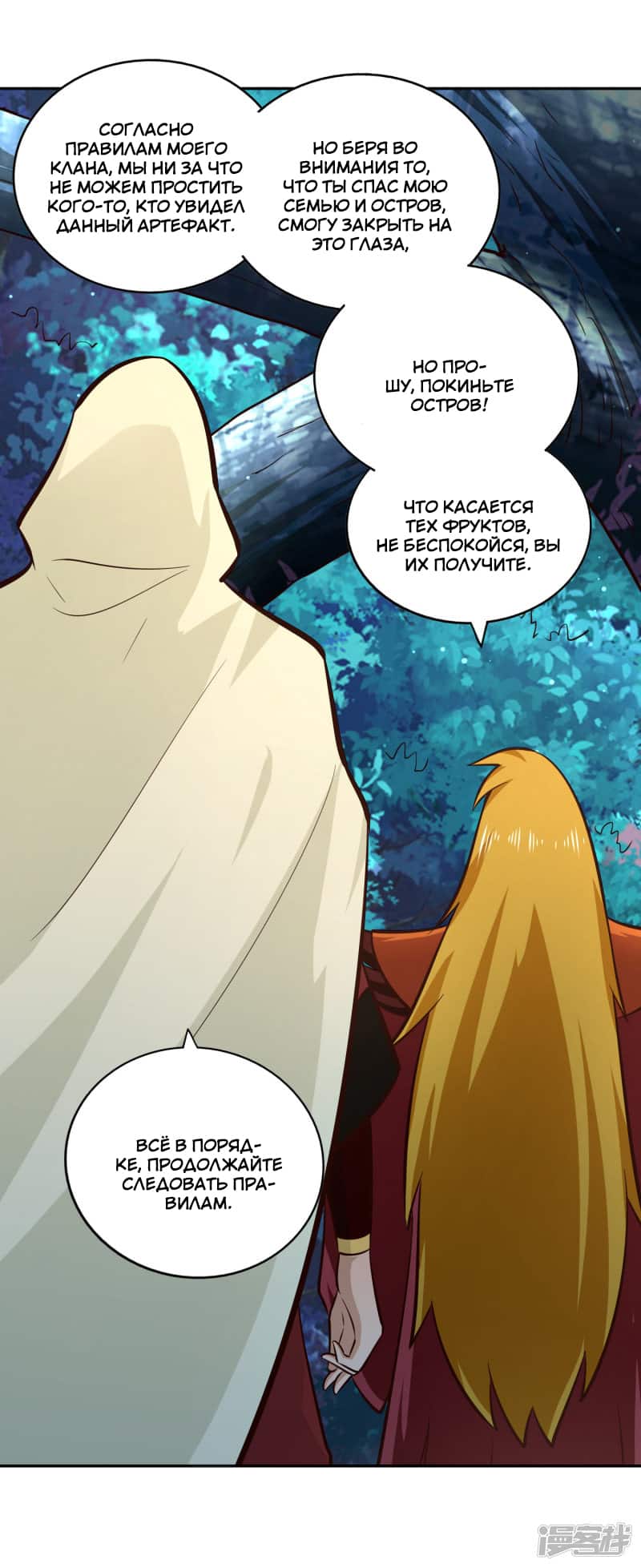 Манга Мастер меча У Лин - Глава 80 Страница 30