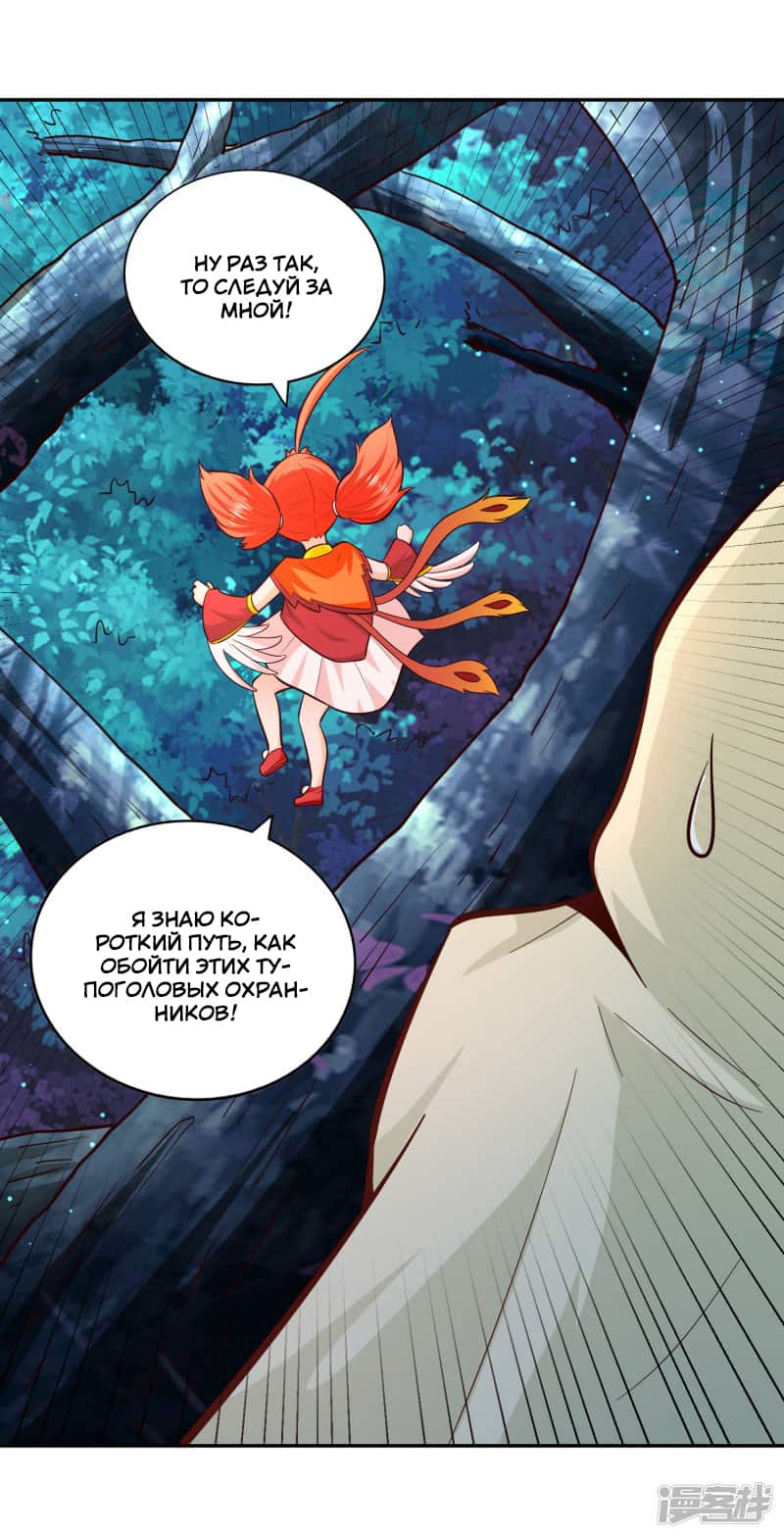 Манга Мастер меча У Лин - Глава 80 Страница 8