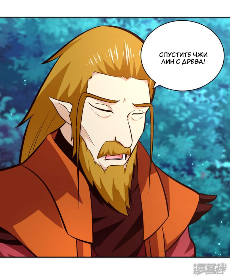 Манга Мастер меча У Лин - Глава 80 Страница 29