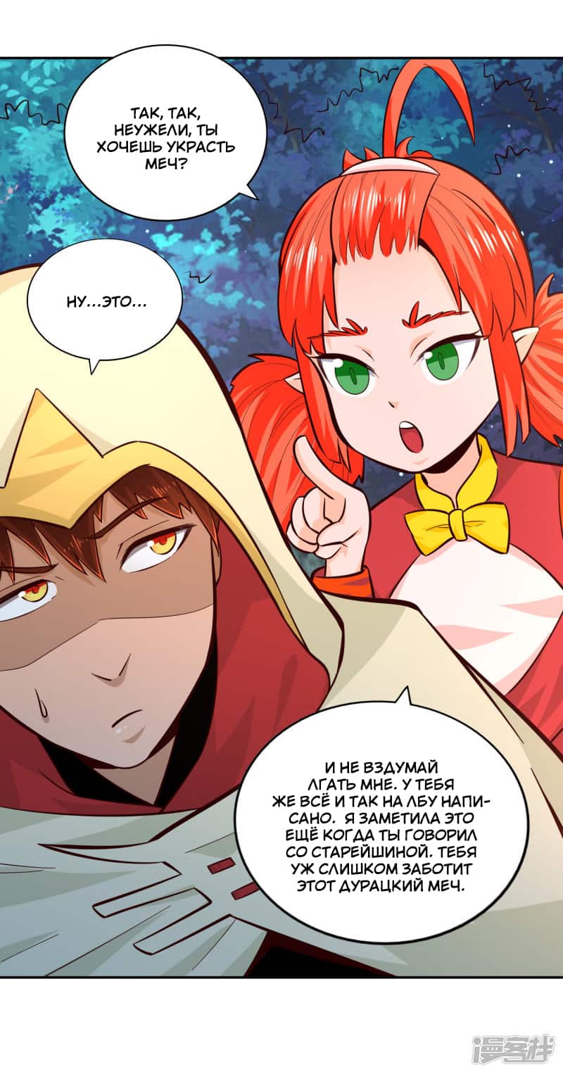 Манга Мастер меча У Лин - Глава 80 Страница 6