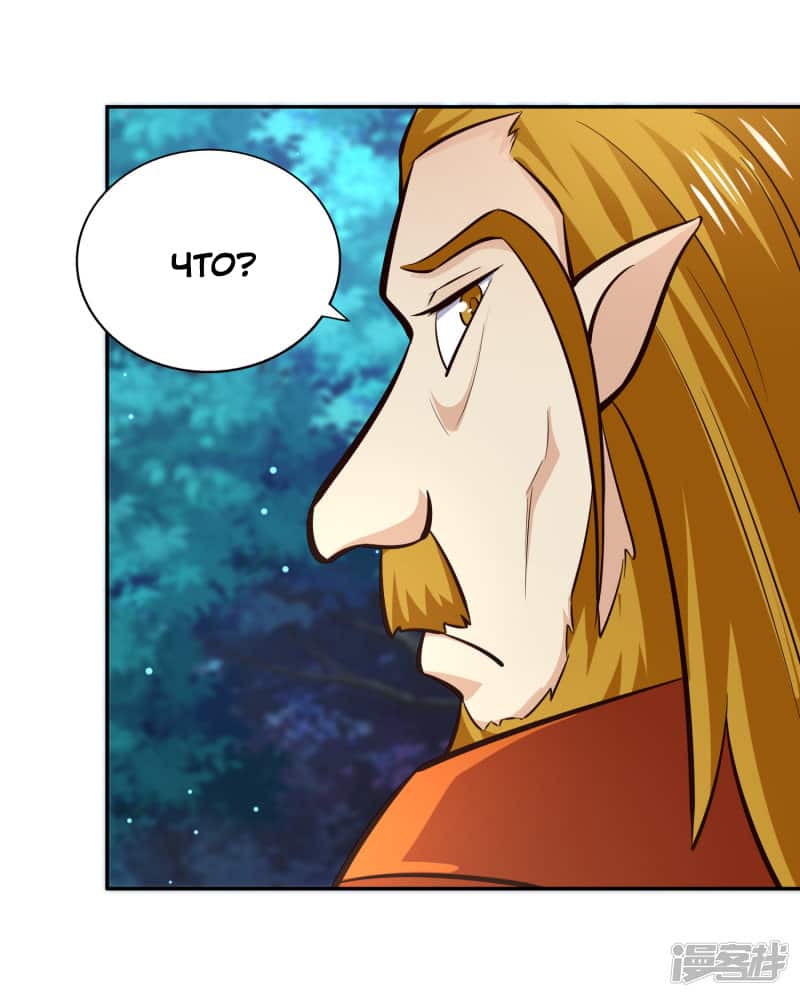 Манга Мастер меча У Лин - Глава 80 Страница 31