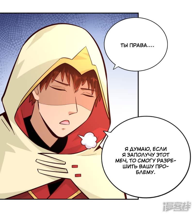 Манга Мастер меча У Лин - Глава 80 Страница 7
