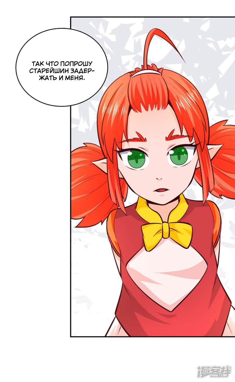 Манга Мастер меча У Лин - Глава 80 Страница 33