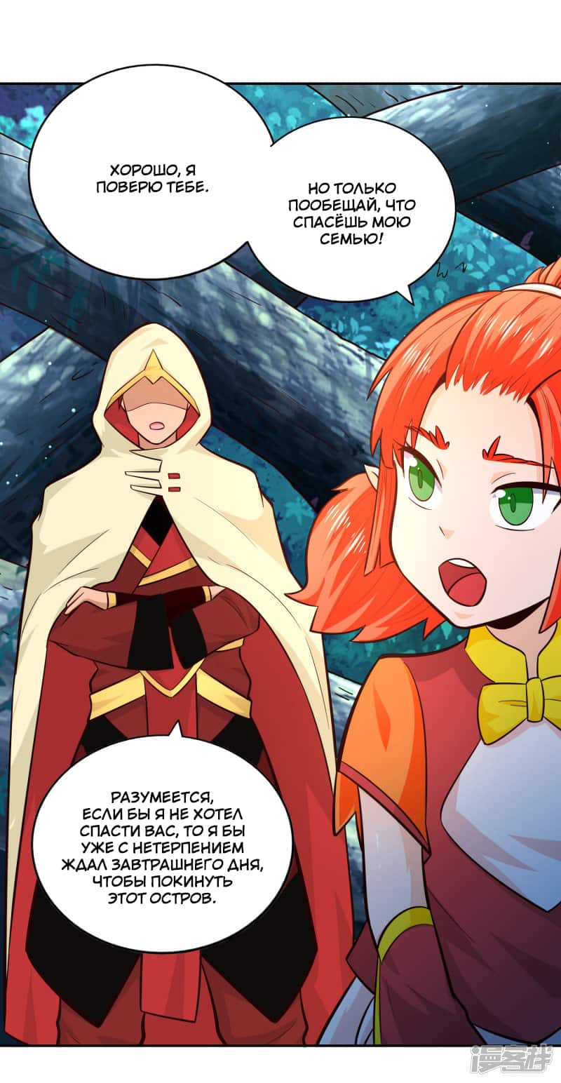 Манга Мастер меча У Лин - Глава 80 Страница 15