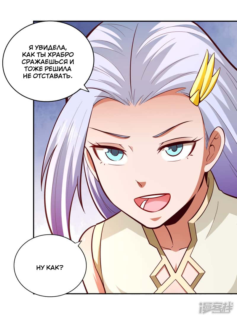 Манга Мастер меча У Лин - Глава 79 Страница 7