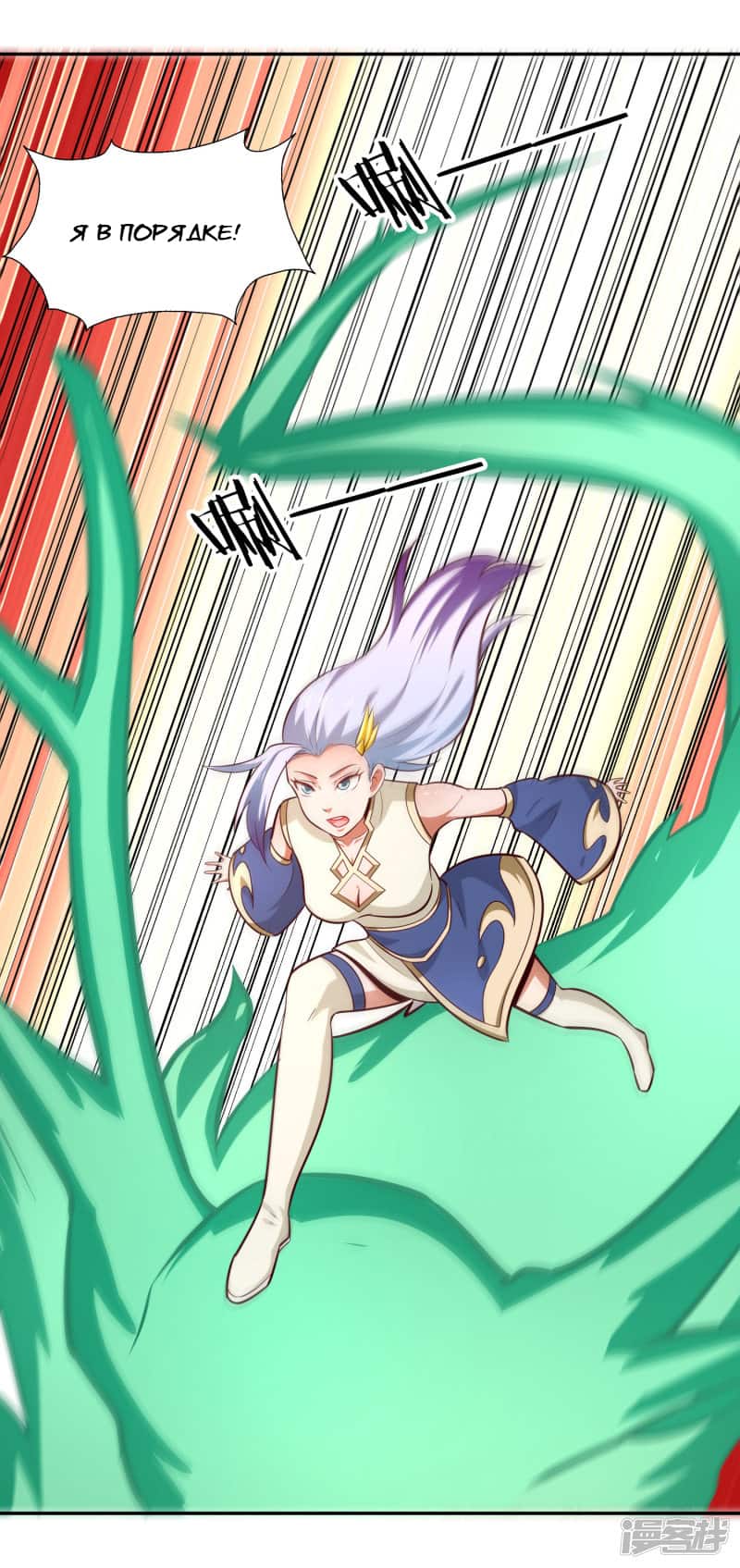 Манга Мастер меча У Лин - Глава 79 Страница 6