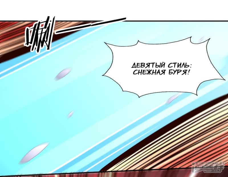 Манга Мастер меча У Лин - Глава 79 Страница 3