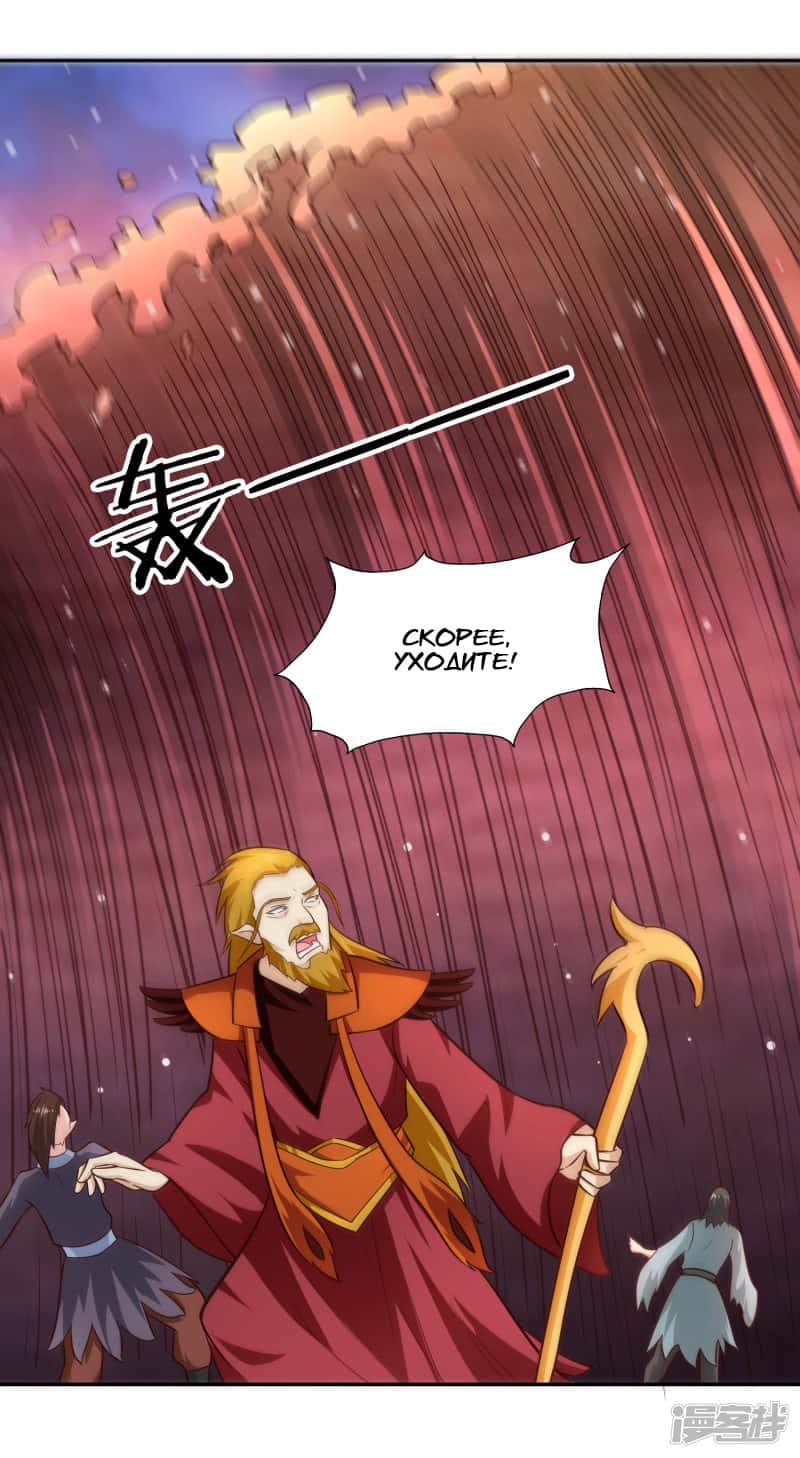 Манга Мастер меча У Лин - Глава 79 Страница 11