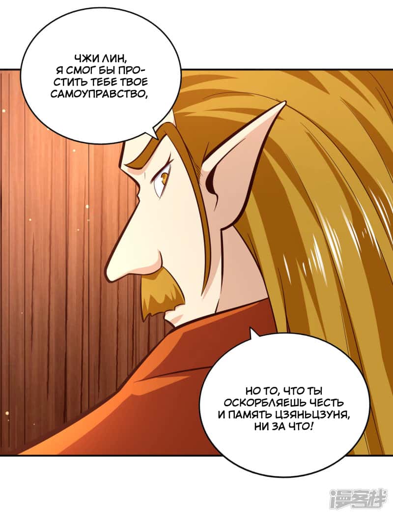 Манга Мастер меча У Лин - Глава 79 Страница 36