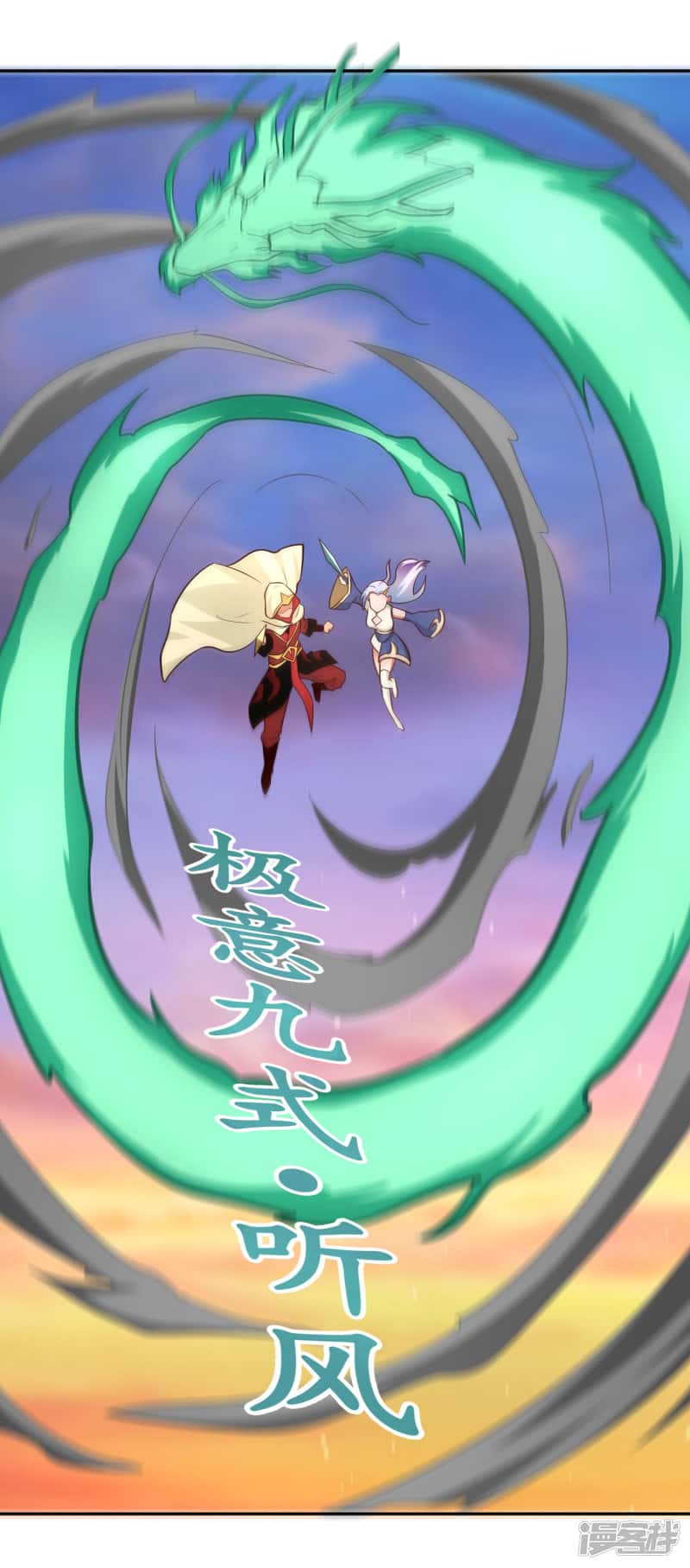 Манга Мастер меча У Лин - Глава 79 Страница 13