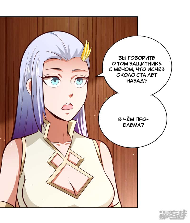 Манга Мастер меча У Лин - Глава 79 Страница 29