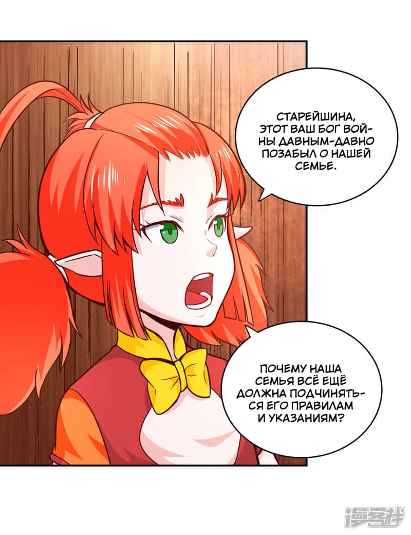 Манга Мастер меча У Лин - Глава 79 Страница 34