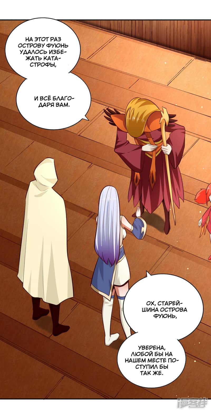 Манга Мастер меча У Лин - Глава 79 Страница 24