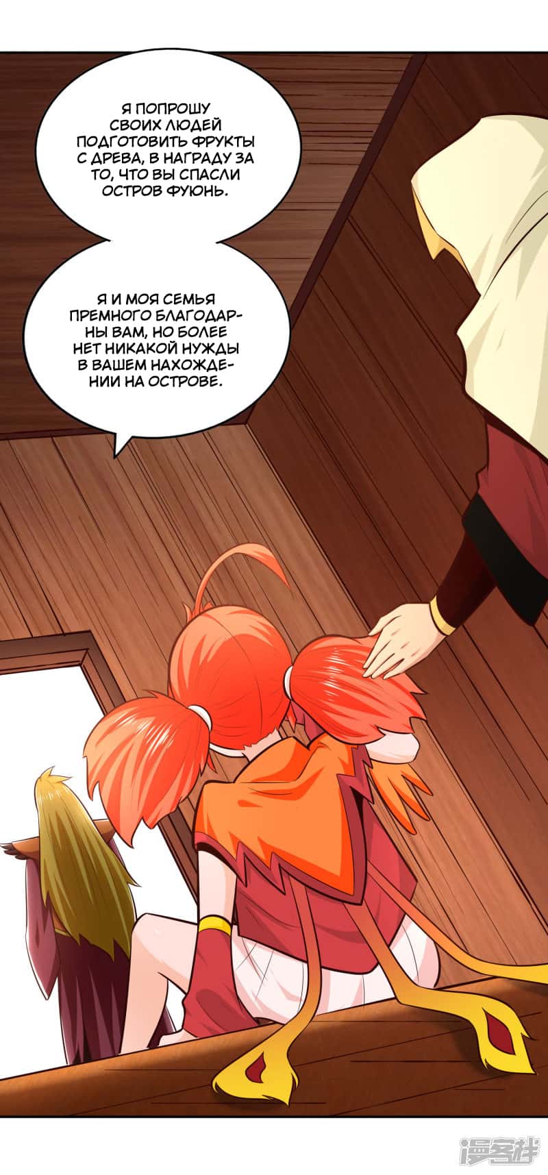 Манга Мастер меча У Лин - Глава 79 Страница 37