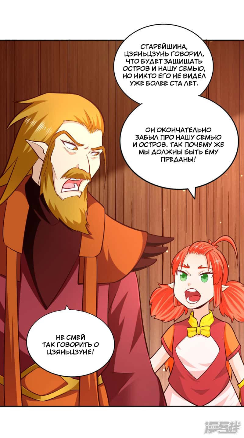 Манга Мастер меча У Лин - Глава 79 Страница 25