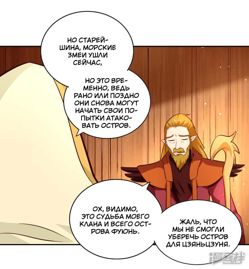 Манга Мастер меча У Лин - Глава 79 Страница 27