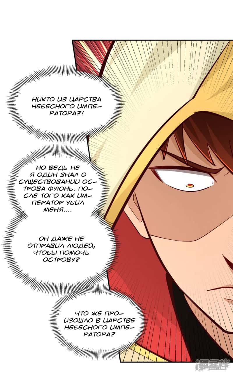 Манга Мастер меча У Лин - Глава 79 Страница 30