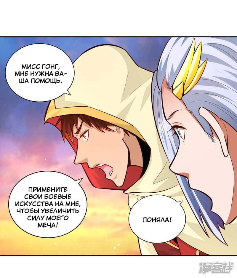 Манга Мастер меча У Лин - Глава 79 Страница 12