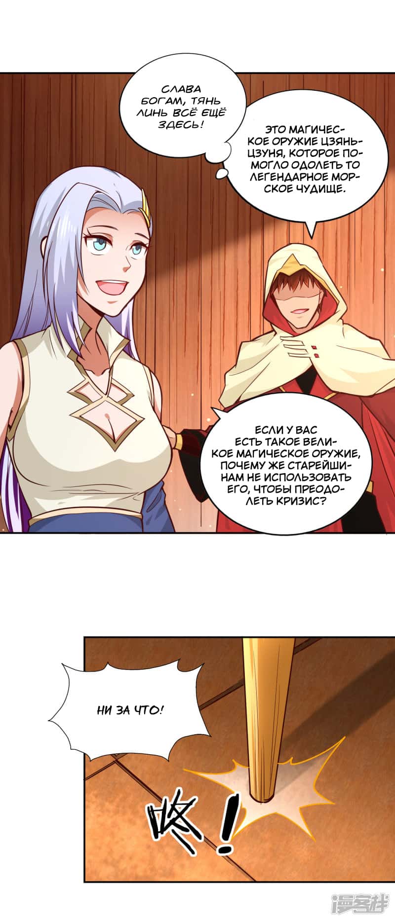 Манга Мастер меча У Лин - Глава 79 Страница 32