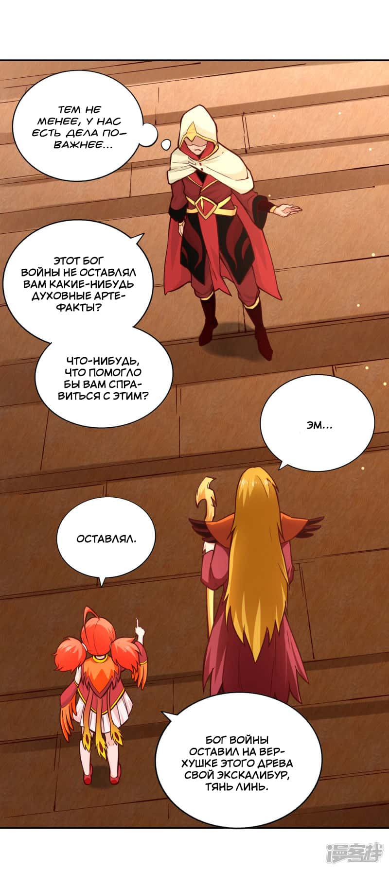 Манга Мастер меча У Лин - Глава 79 Страница 31