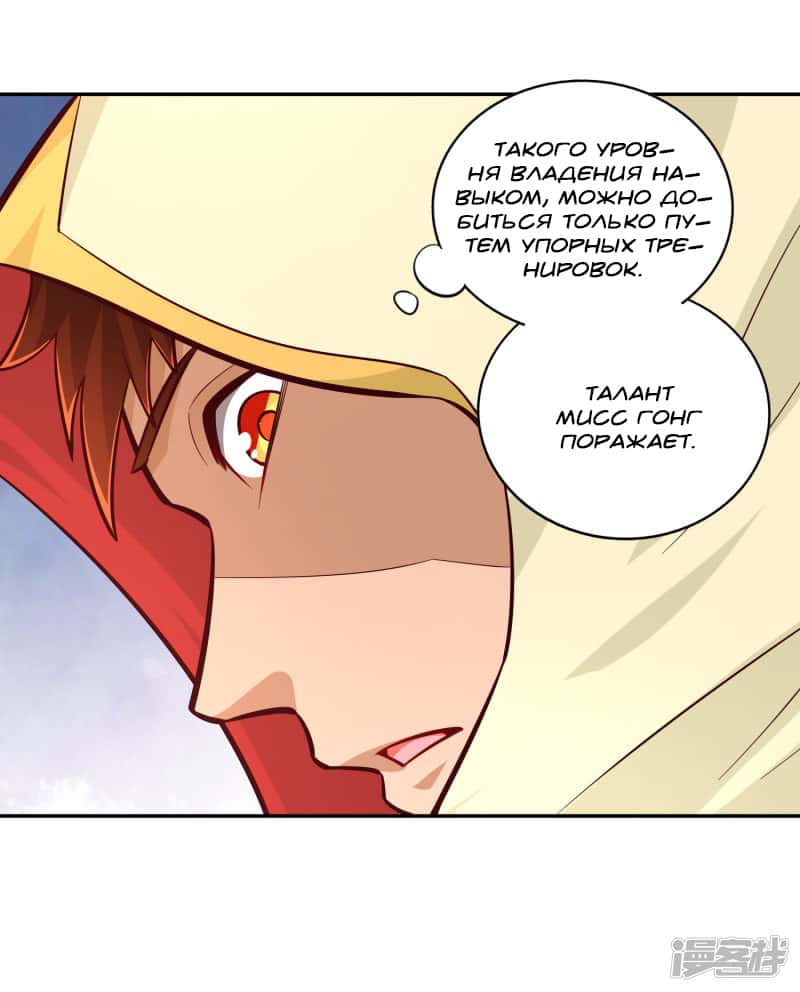 Манга Мастер меча У Лин - Глава 79 Страница 8