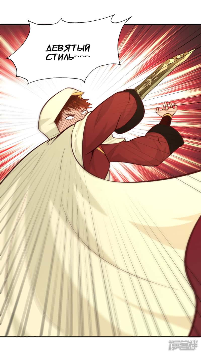 Манга Мастер меча У Лин - Глава 79 Страница 18