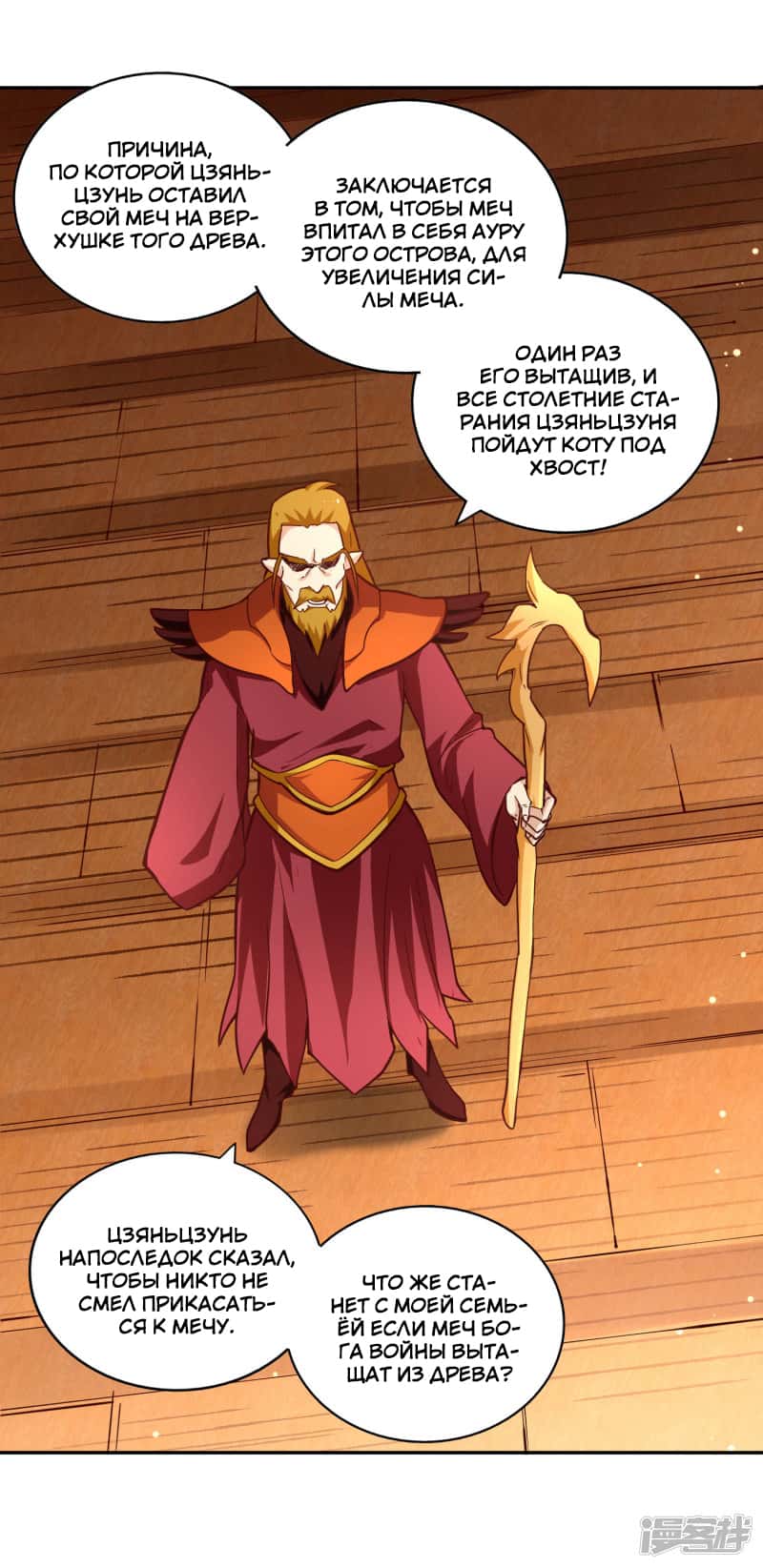 Манга Мастер меча У Лин - Глава 79 Страница 33