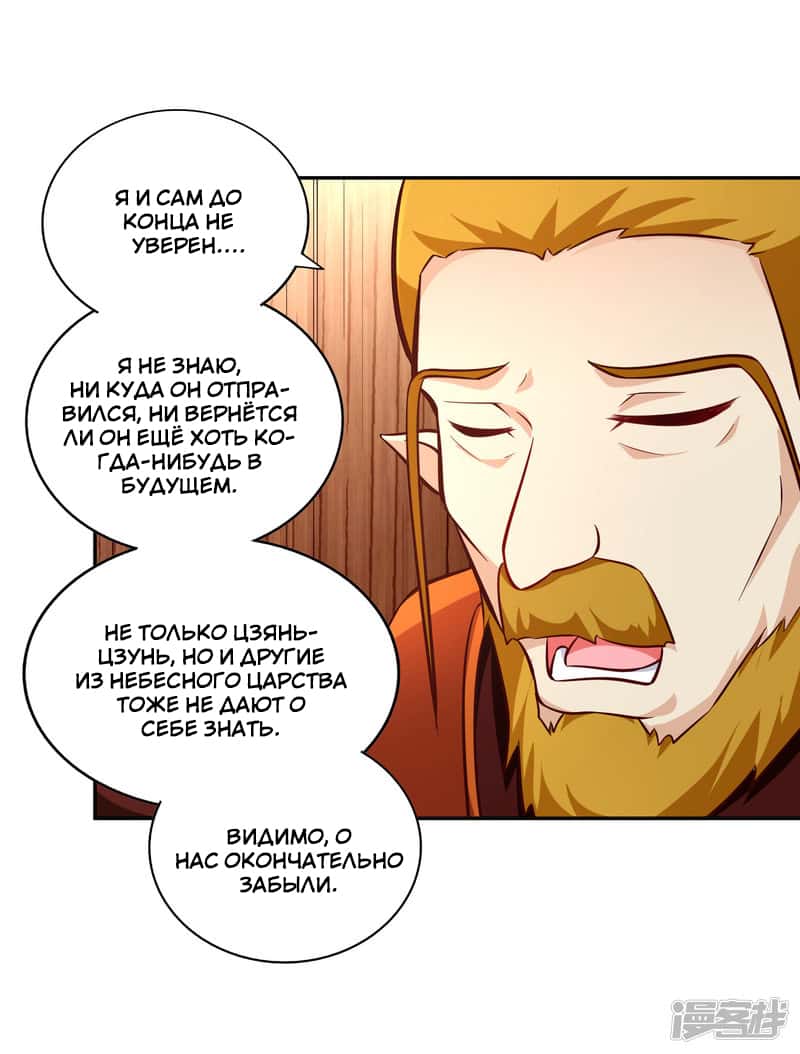 Манга Мастер меча У Лин - Глава 79 Страница 28