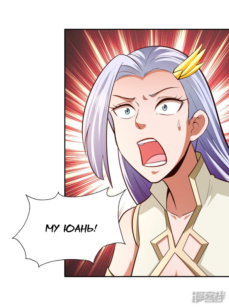 Манга Мастер меча У Лин - Глава 78 Страница 7