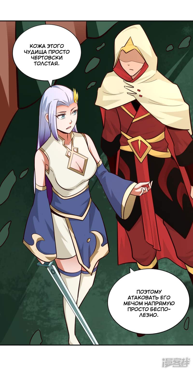 Манга Мастер меча У Лин - Глава 78 Страница 27