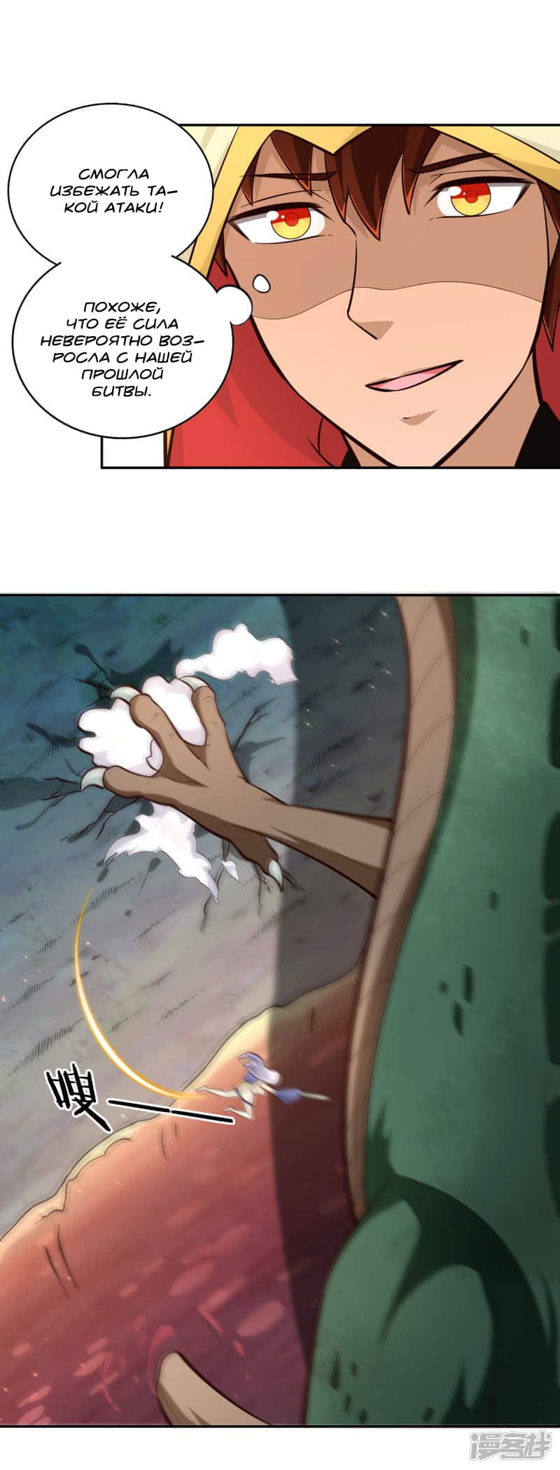 Манга Мастер меча У Лин - Глава 78 Страница 18